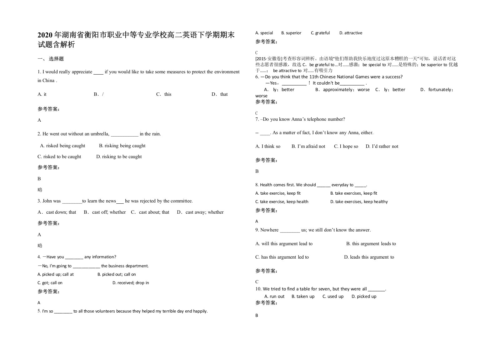 2020年湖南省衡阳市职业中等专业学校高二英语下学期期末试题含解析