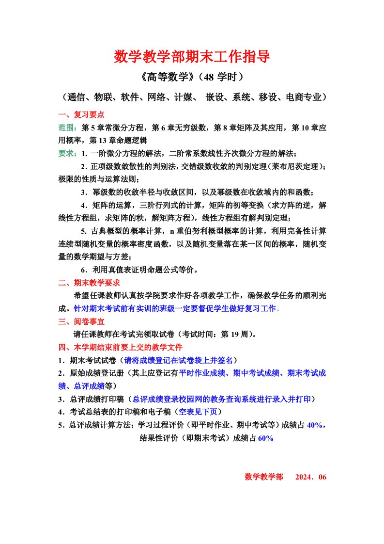 大专高等数学复习资料