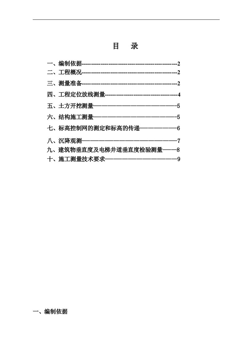 河南框剪结构小区住宅楼施工测量专项施工方案