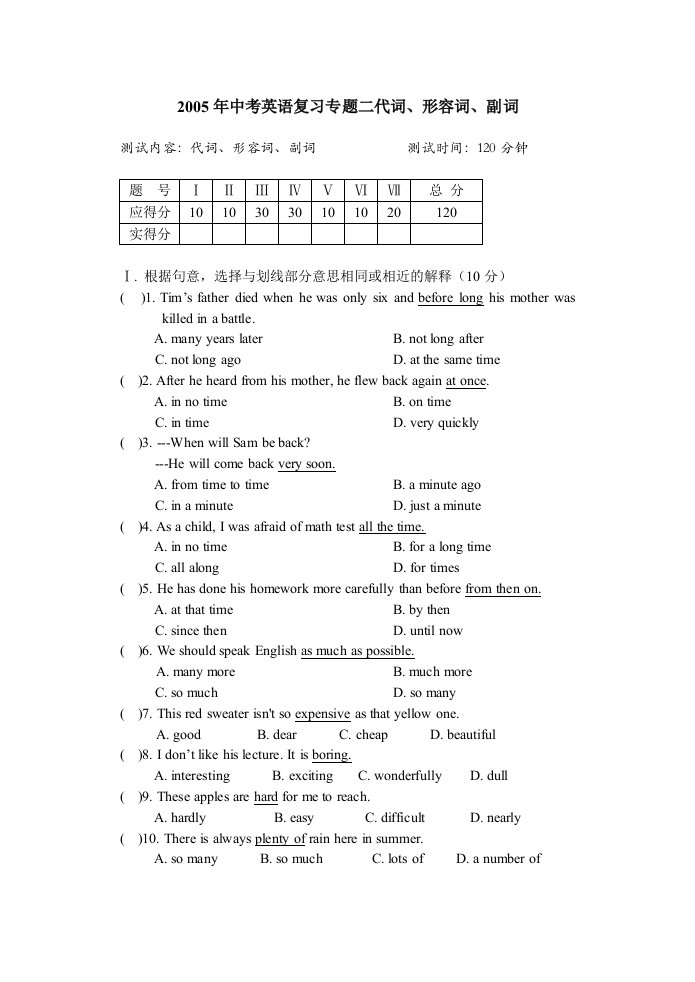 中考英语复习专题代词、形容词、副词