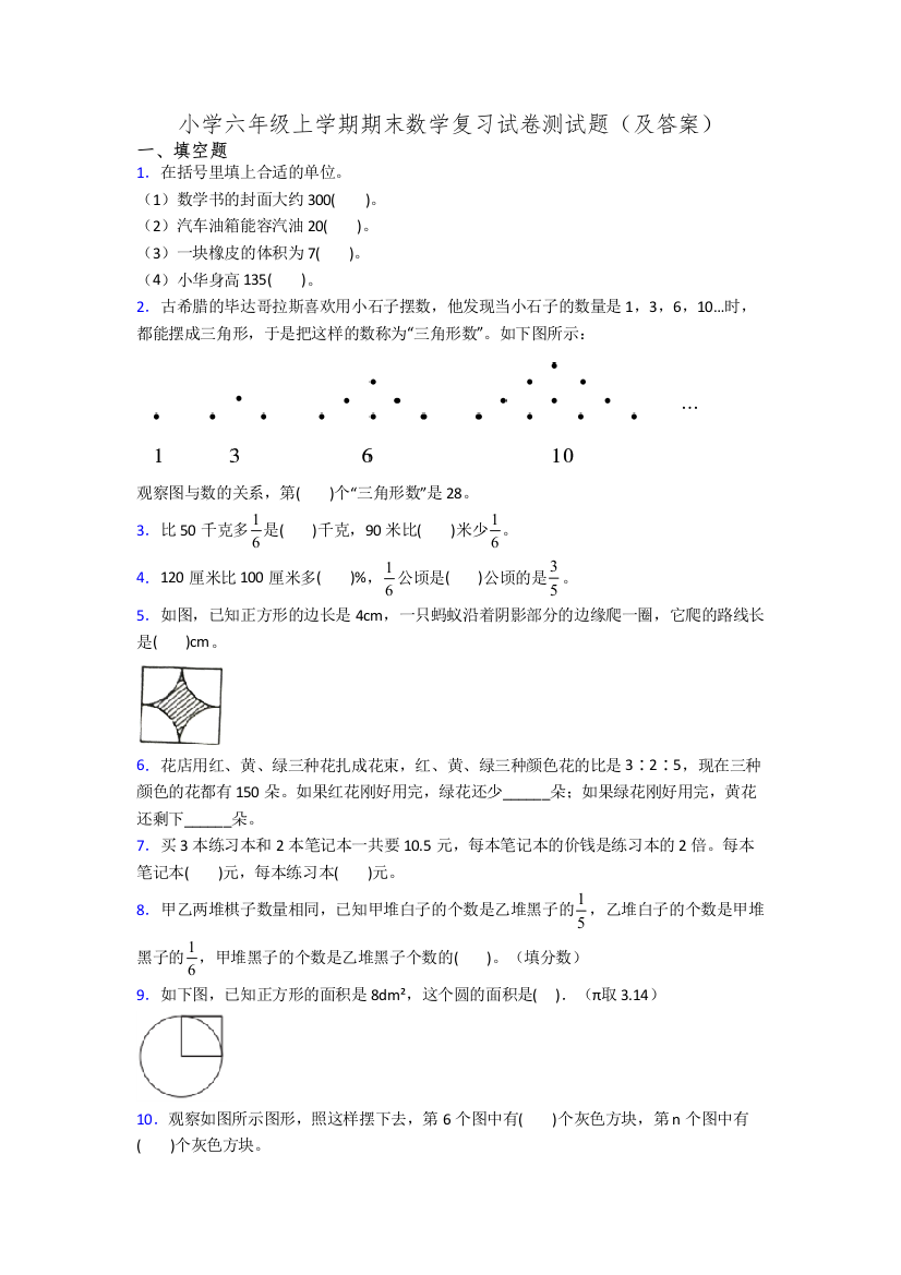 小学六年级上学期期末数学复习试卷测试题(及答案)