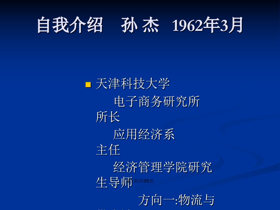 从教授笔记本里考的培训课程战略管理与决策