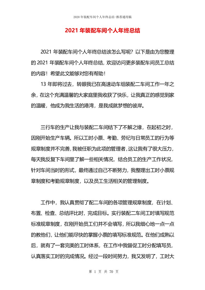 2021年装配车间个人年终总结