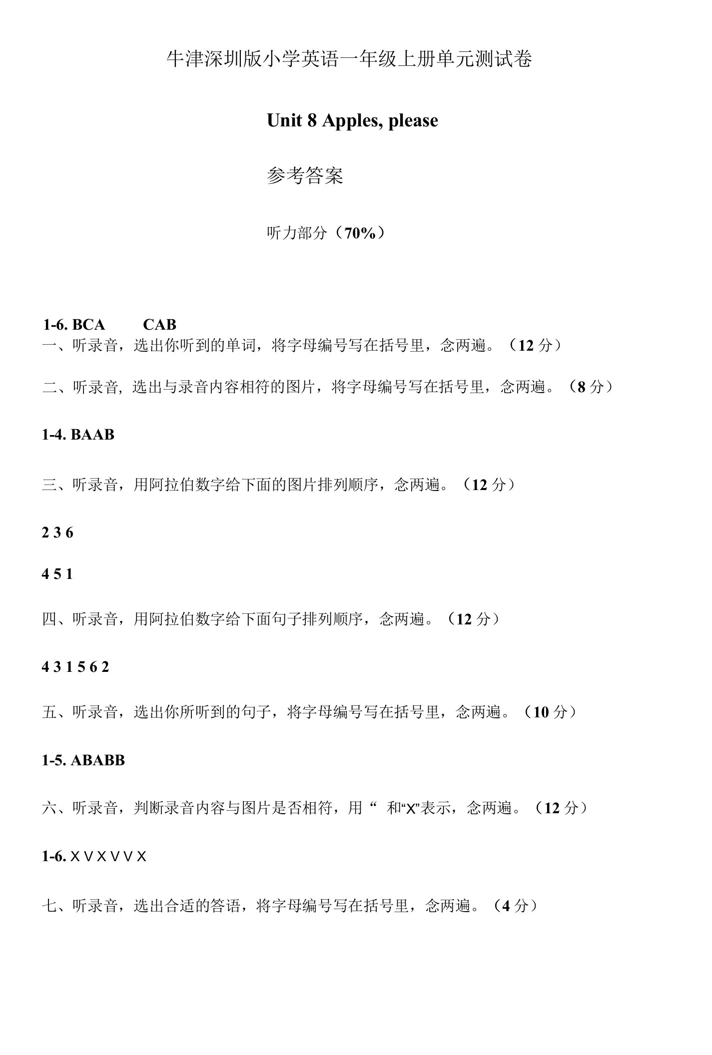 （参考答案）牛津深圳版一年级上册