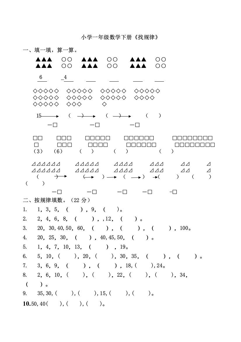 【精编】一年级数学下册找规律复习题人教版