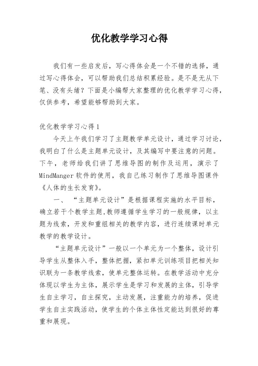 优化教学学习心得