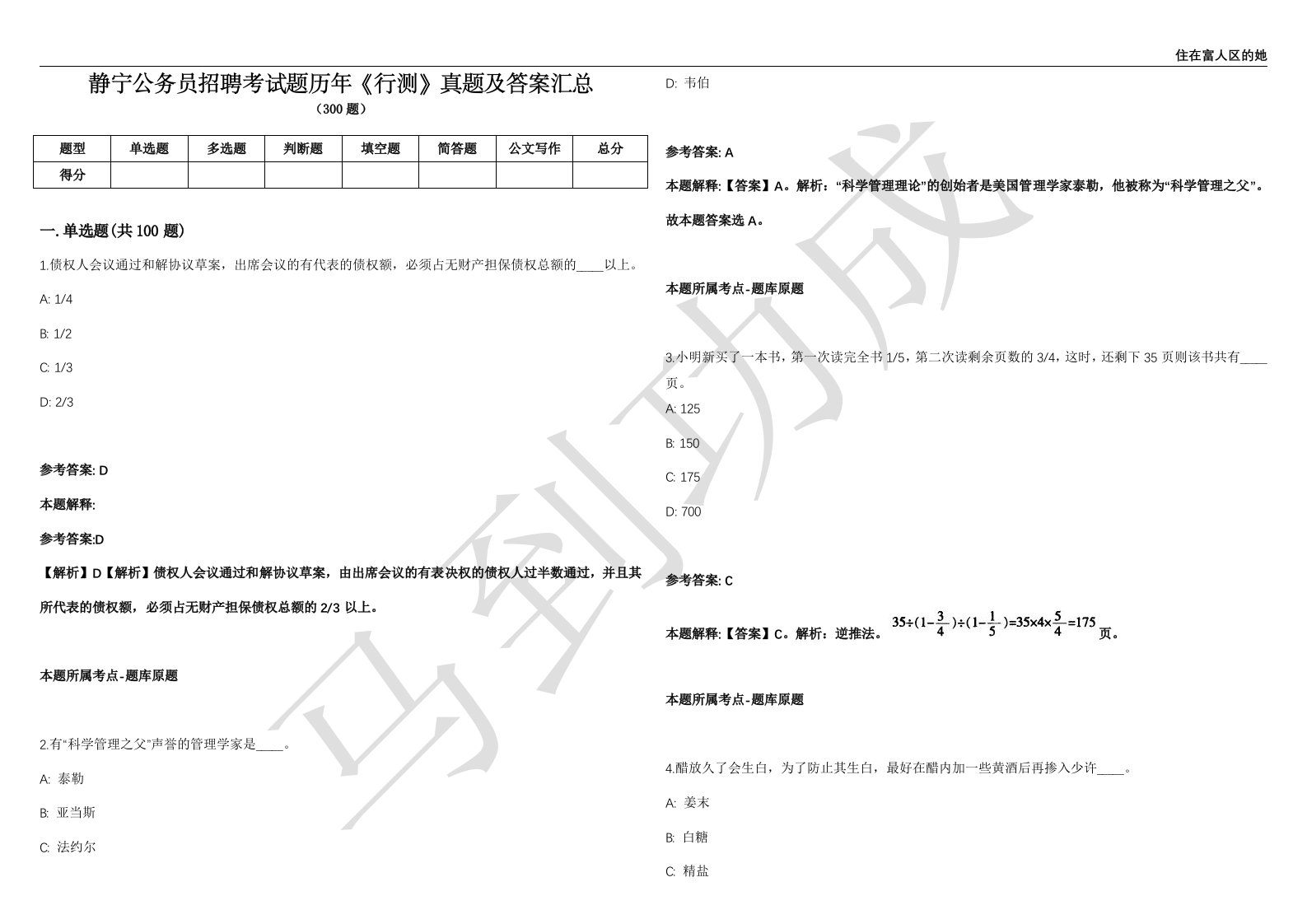 静宁公务员招聘考试题历年《行测》真题及答案汇总第035期