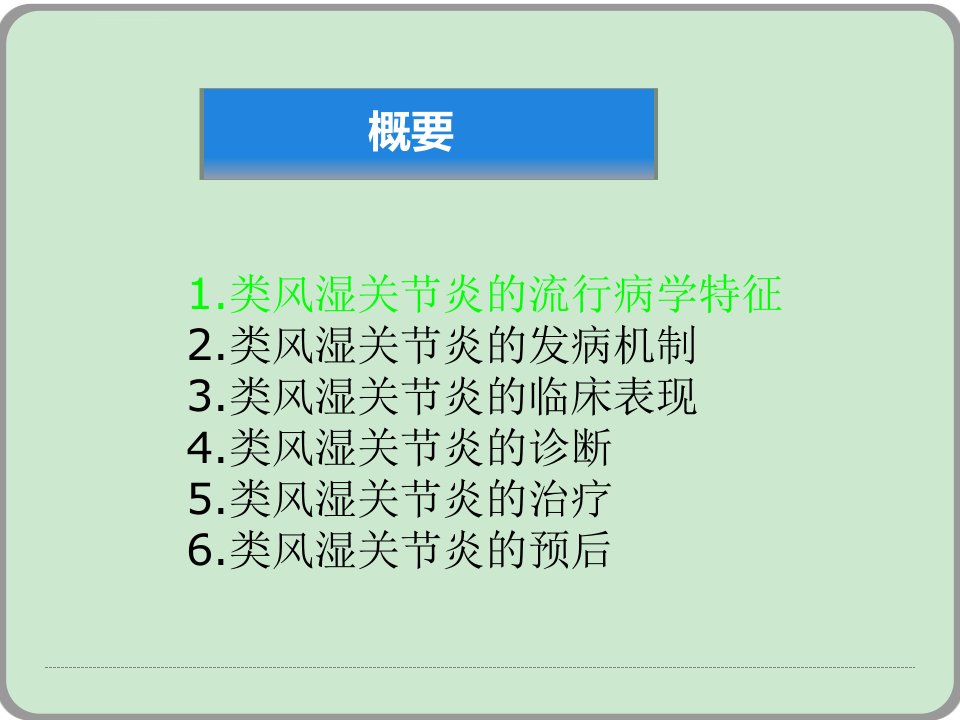 类风湿性关节炎ppt课件