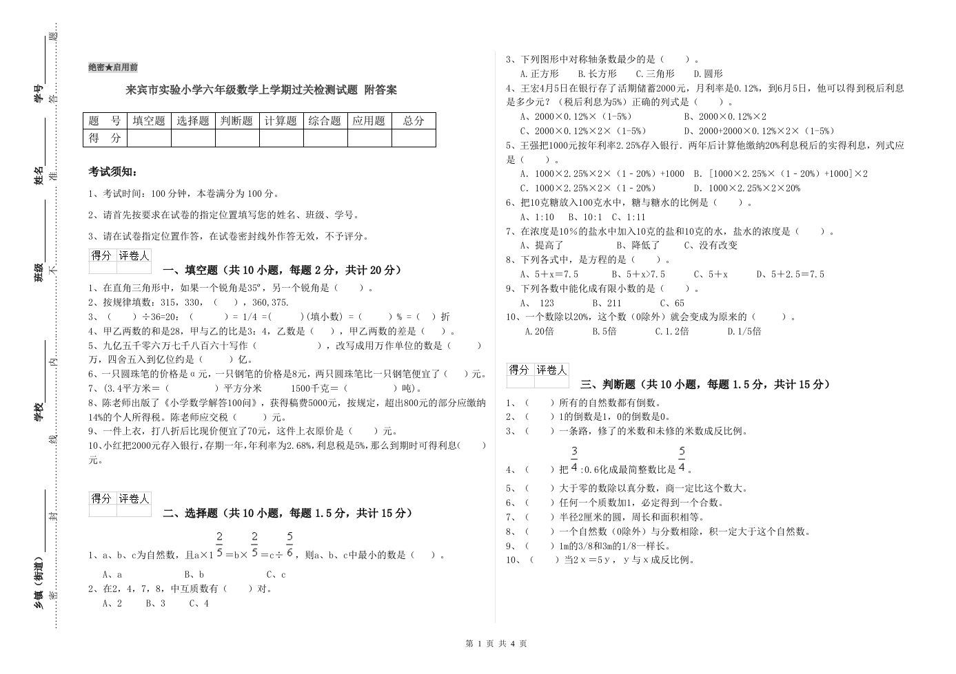 来宾市实验小学六年级数学上学期过关检测试题