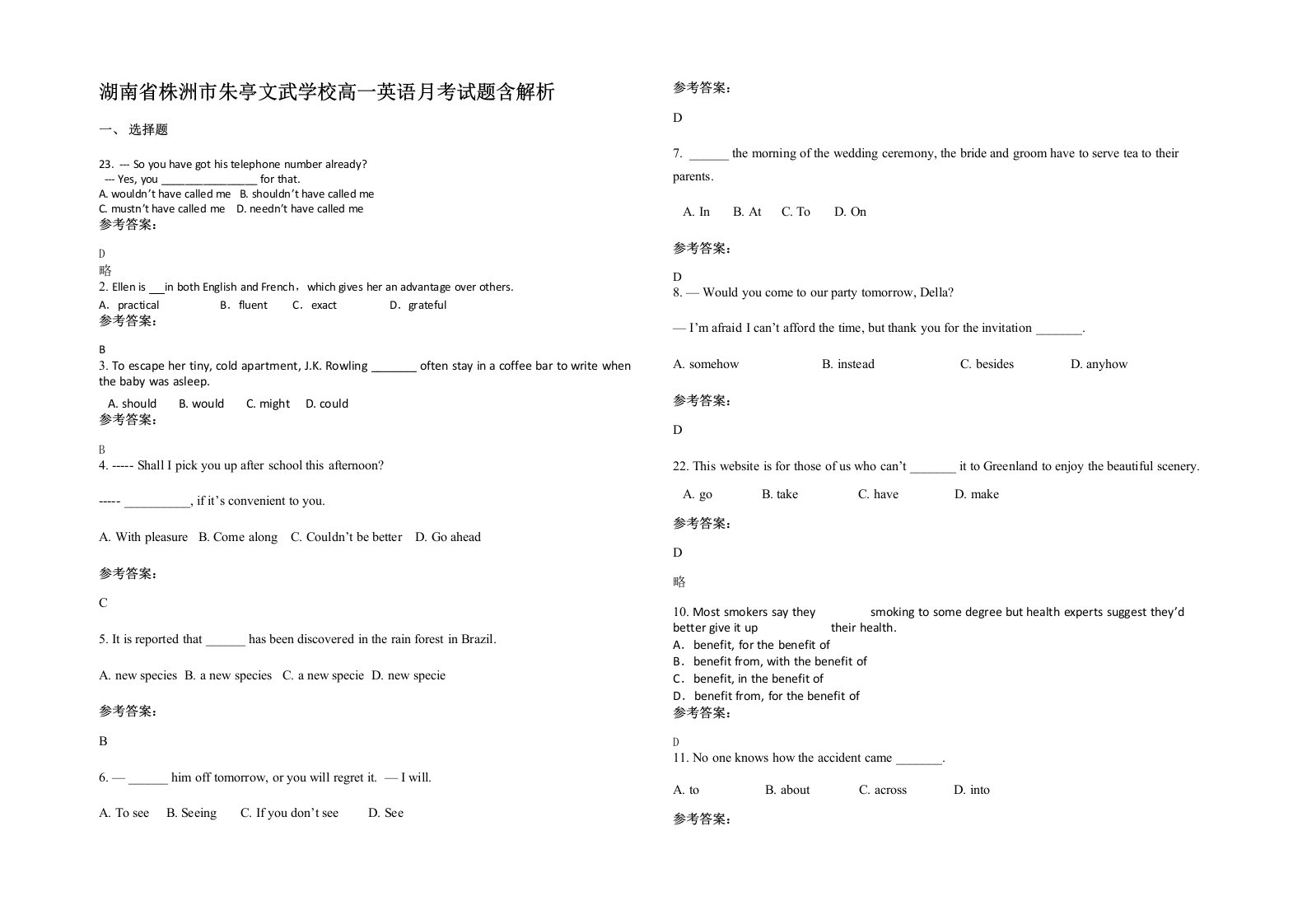 湖南省株洲市朱亭文武学校高一英语月考试题含解析