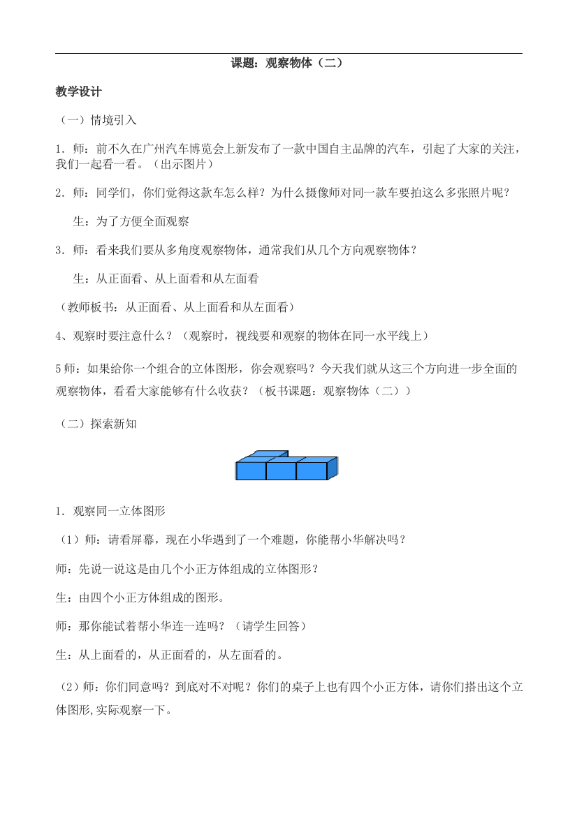 人教版四年级下册数学第二单元观察物体（二）例1