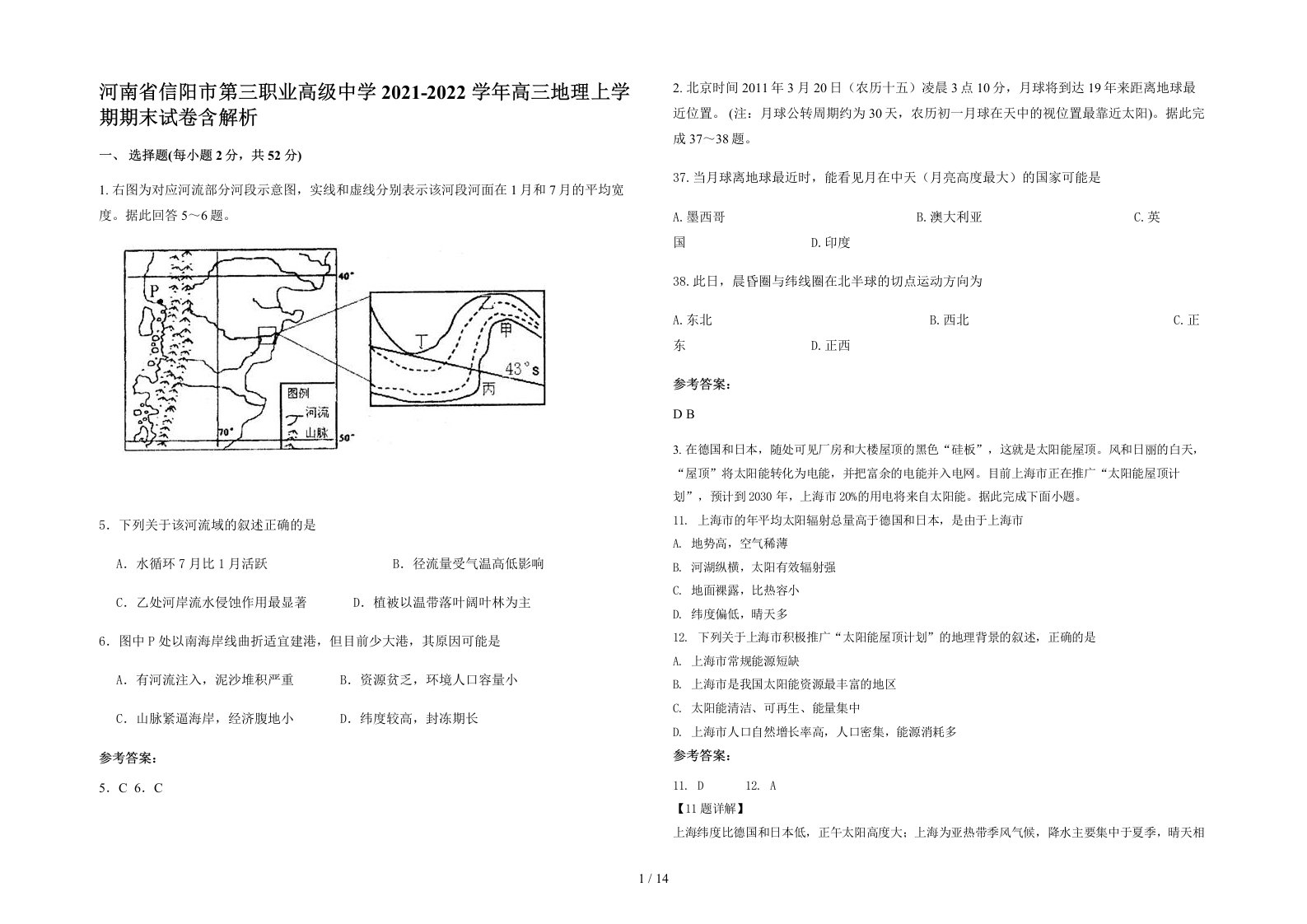 河南省信阳市第三职业高级中学2021-2022学年高三地理上学期期末试卷含解析