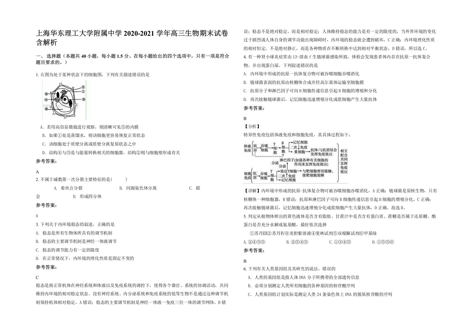 上海华东理工大学附属中学2020-2021学年高三生物期末试卷含解析