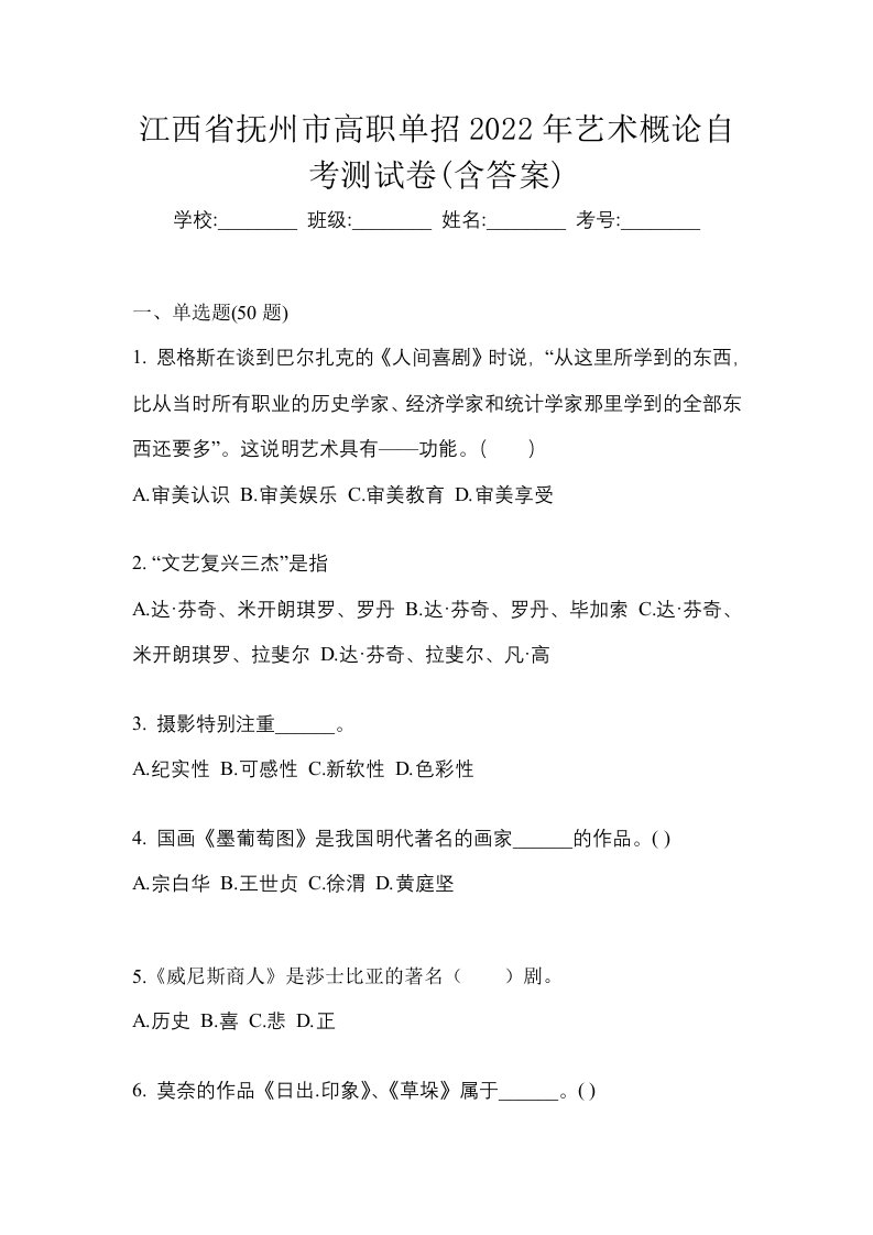 江西省抚州市高职单招2022年艺术概论自考测试卷含答案