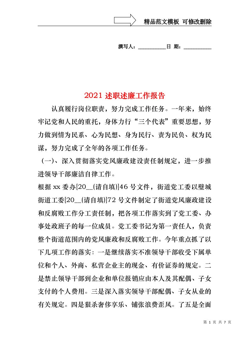 2022年述职述廉工作报告（一）(1)