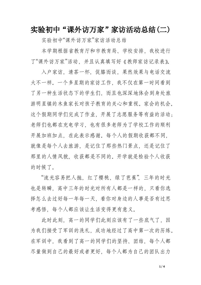 锡无六高中学期开学典礼发言稿