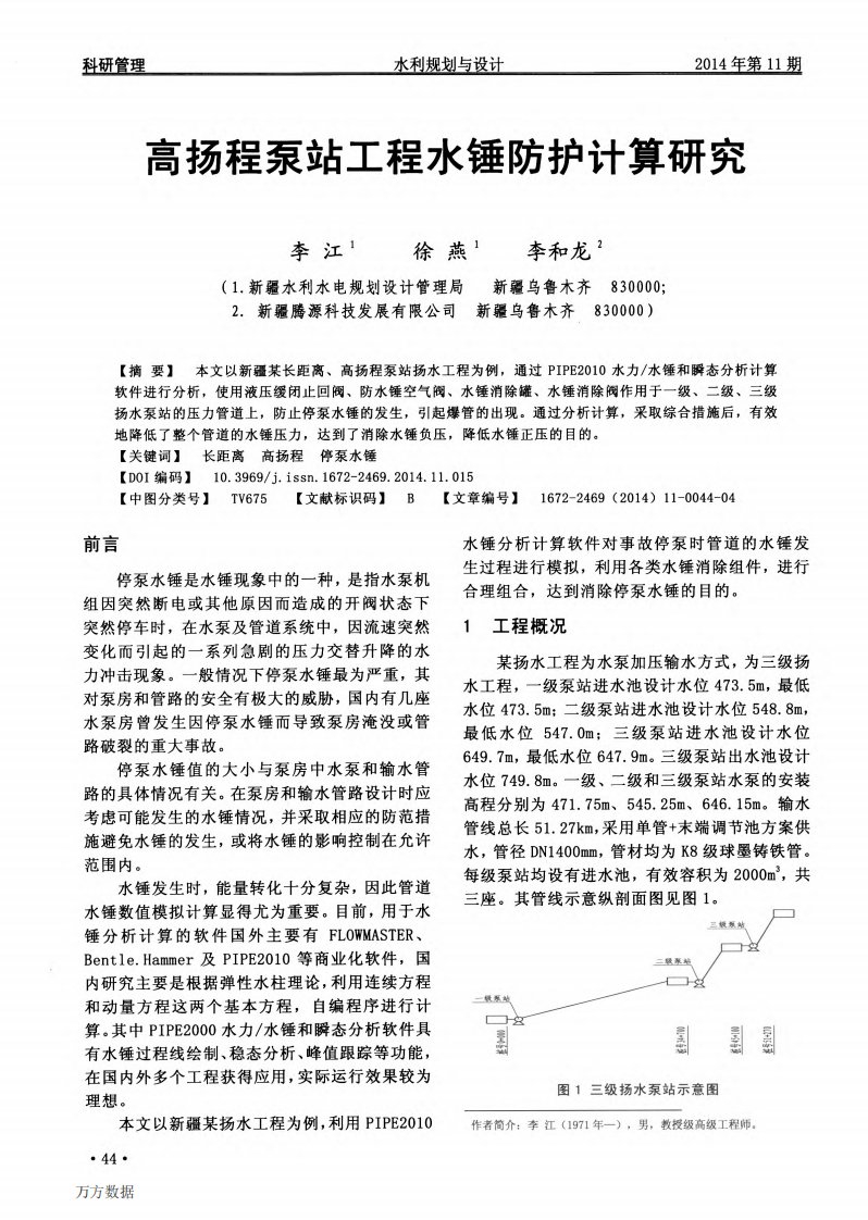 高扬程泵站工程水锤防护计算研究