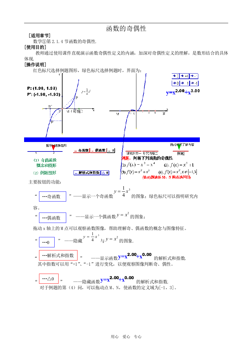 高中数学函数的奇偶性人教版选修1B