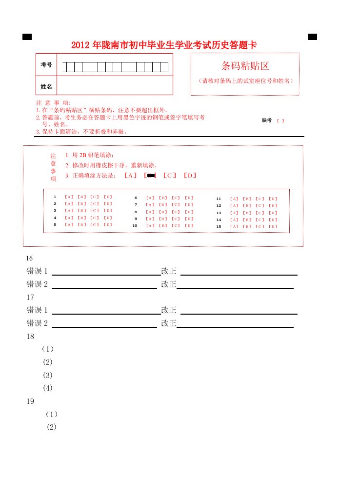 初中历史中考答题卡