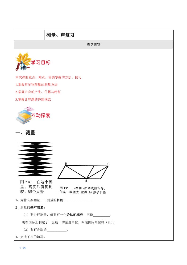 初二物理讲义-01(测量与声)