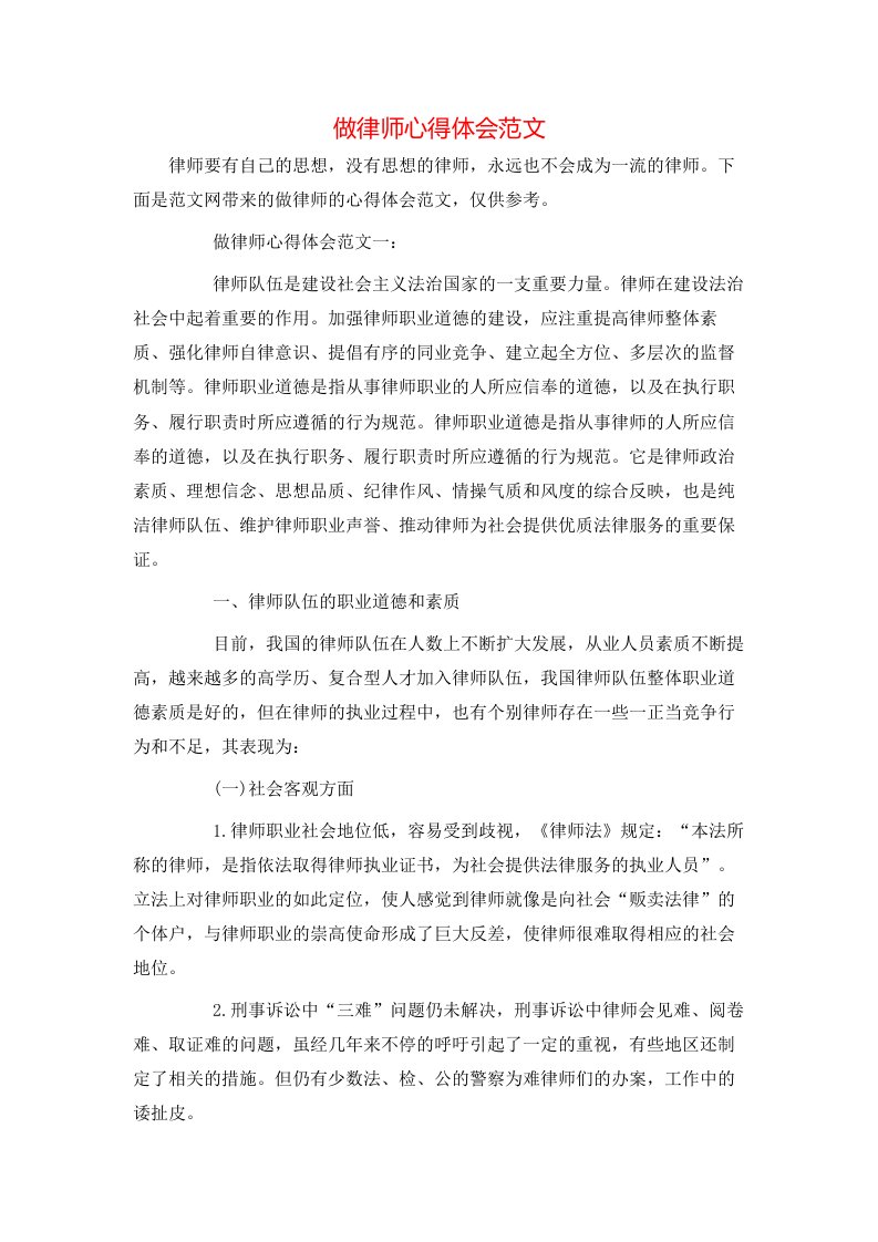 做律师心得体会范文