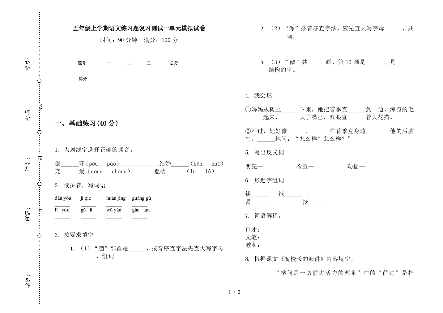 五年级上学期语文练习题复习测试一单元模拟试卷