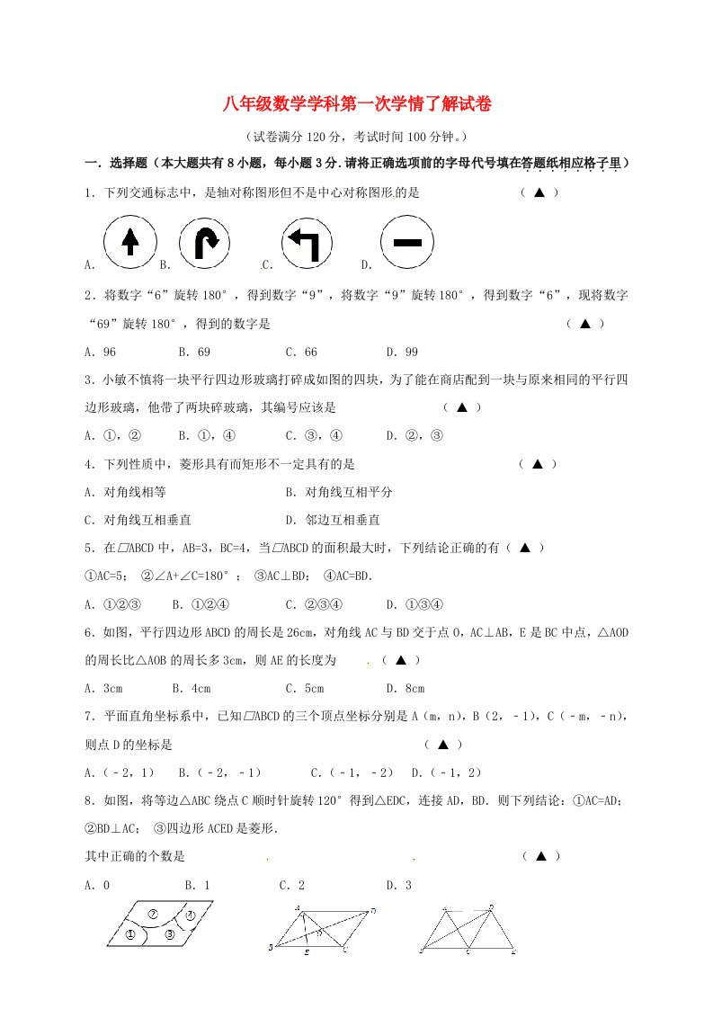 江苏省盐城市建湖县2016-2017学年八年级数学下学期第一次月考试题