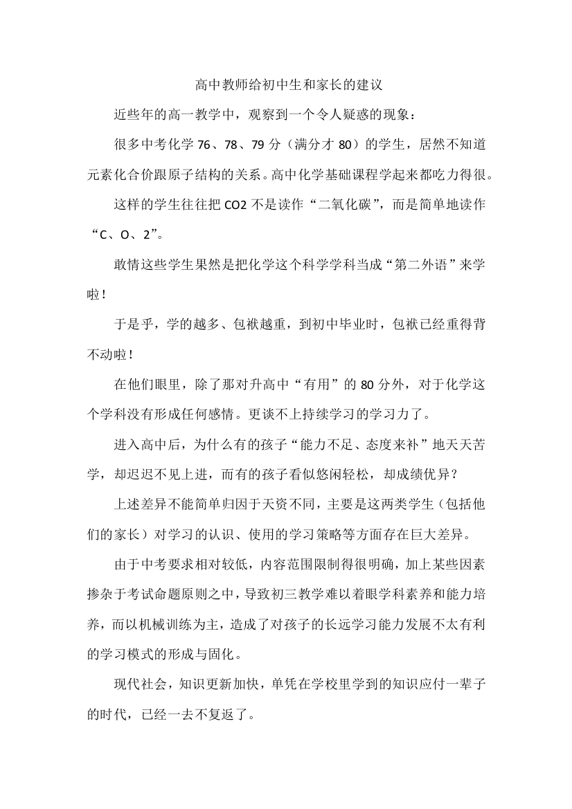 高中教师给初中生和家长的建议