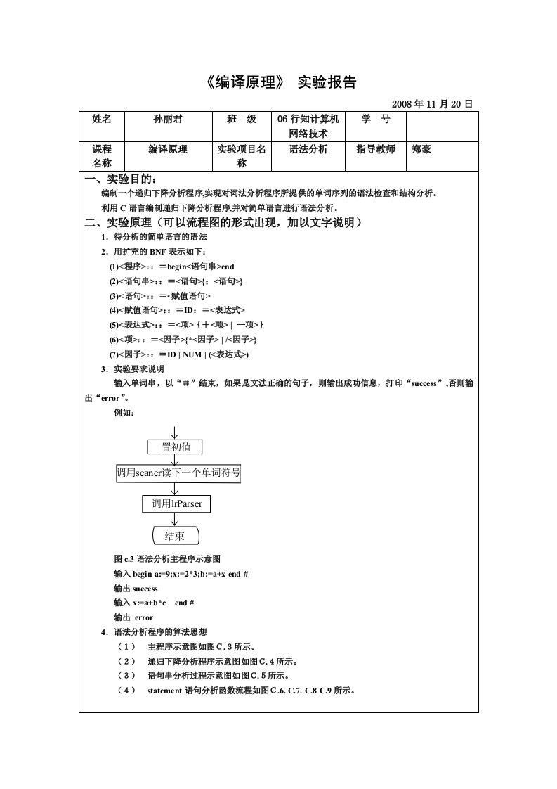 编译原理语法分析实验报告(含有源代码)