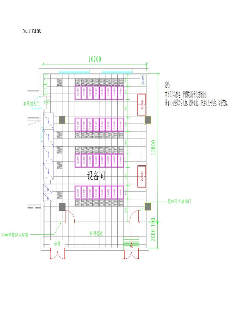 机房建设标准