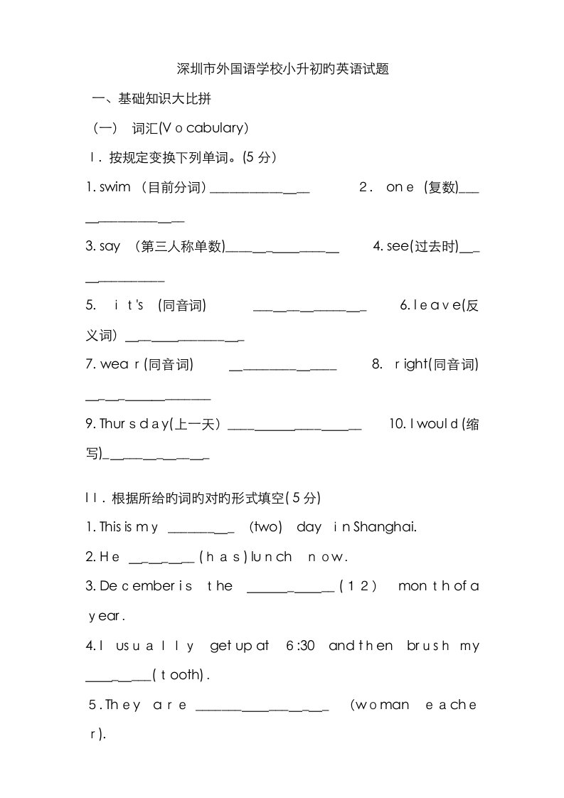 2023年深圳市外国语学校小升初的英语试题