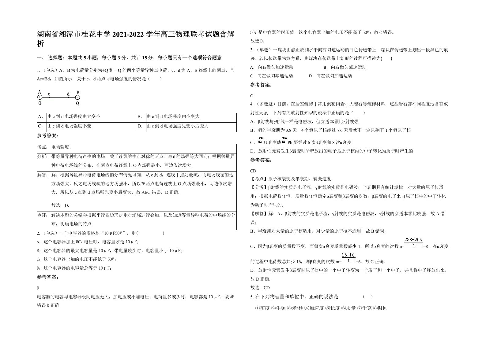 湖南省湘潭市桂花中学2021-2022学年高三物理联考试题含解析