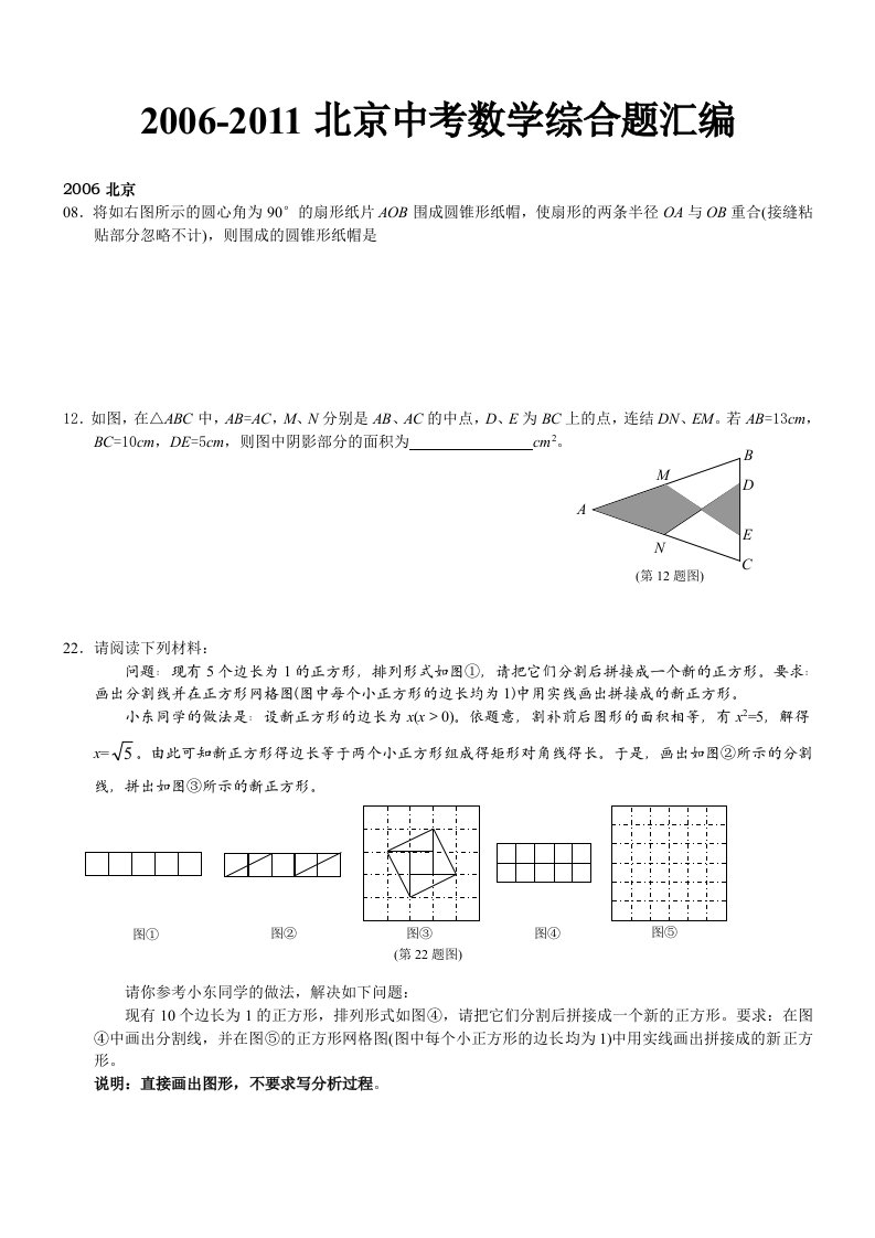 北京中考数学压轴题