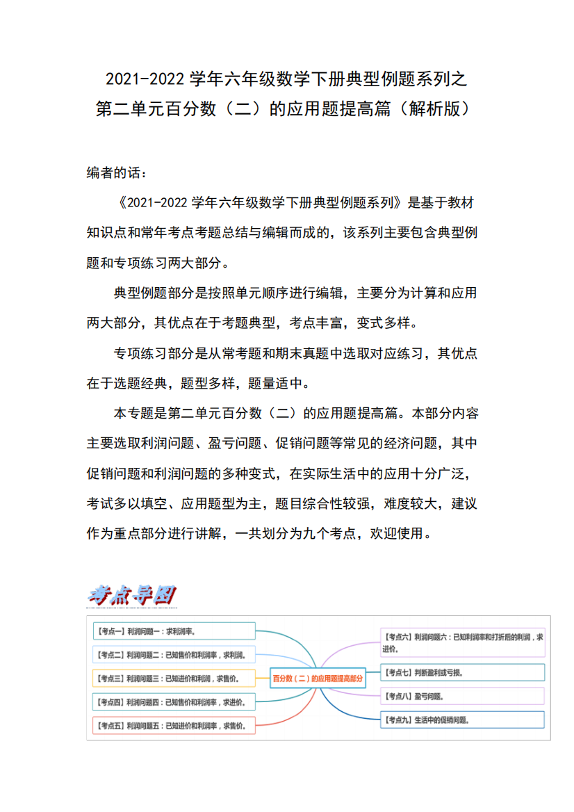 六年级数学下册典型例题系列之第二单元百分数(二)的应用题提高篇(解析精品