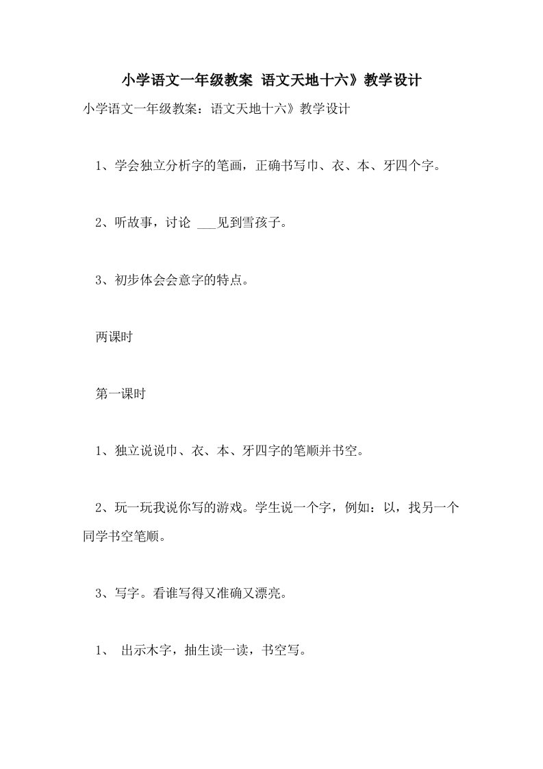 2021小学语文一年级教案