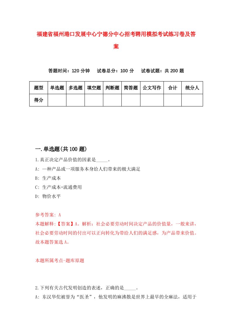 福建省福州港口发展中心宁德分中心招考聘用模拟考试练习卷及答案第6卷