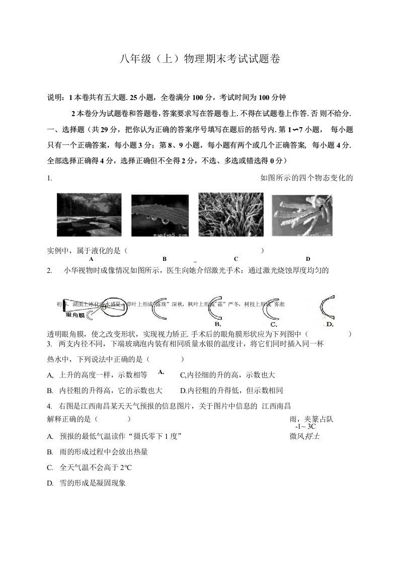 八年级上册期末物理试卷(解析版)三