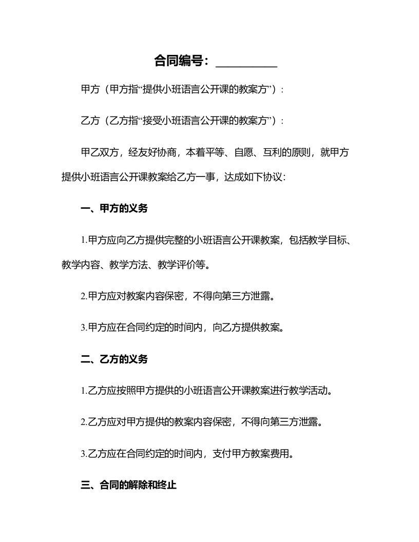 小班语言公开课教案