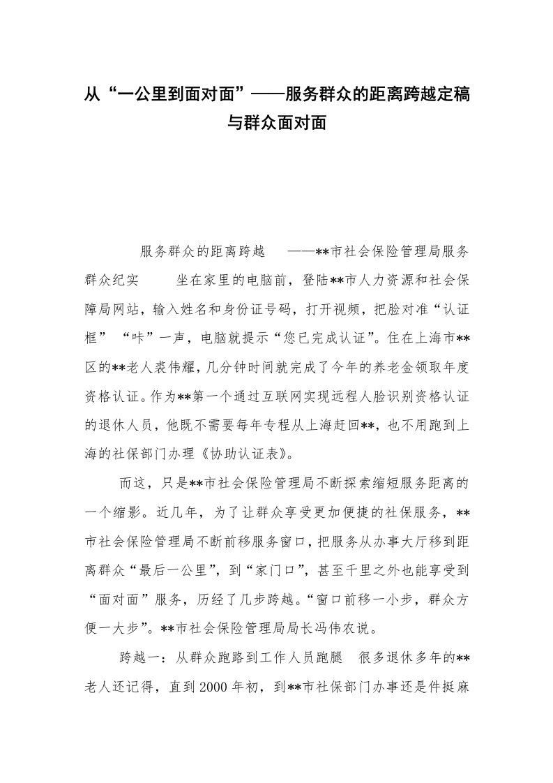 从“一公里到面对面”——服务群众的距离跨越定稿