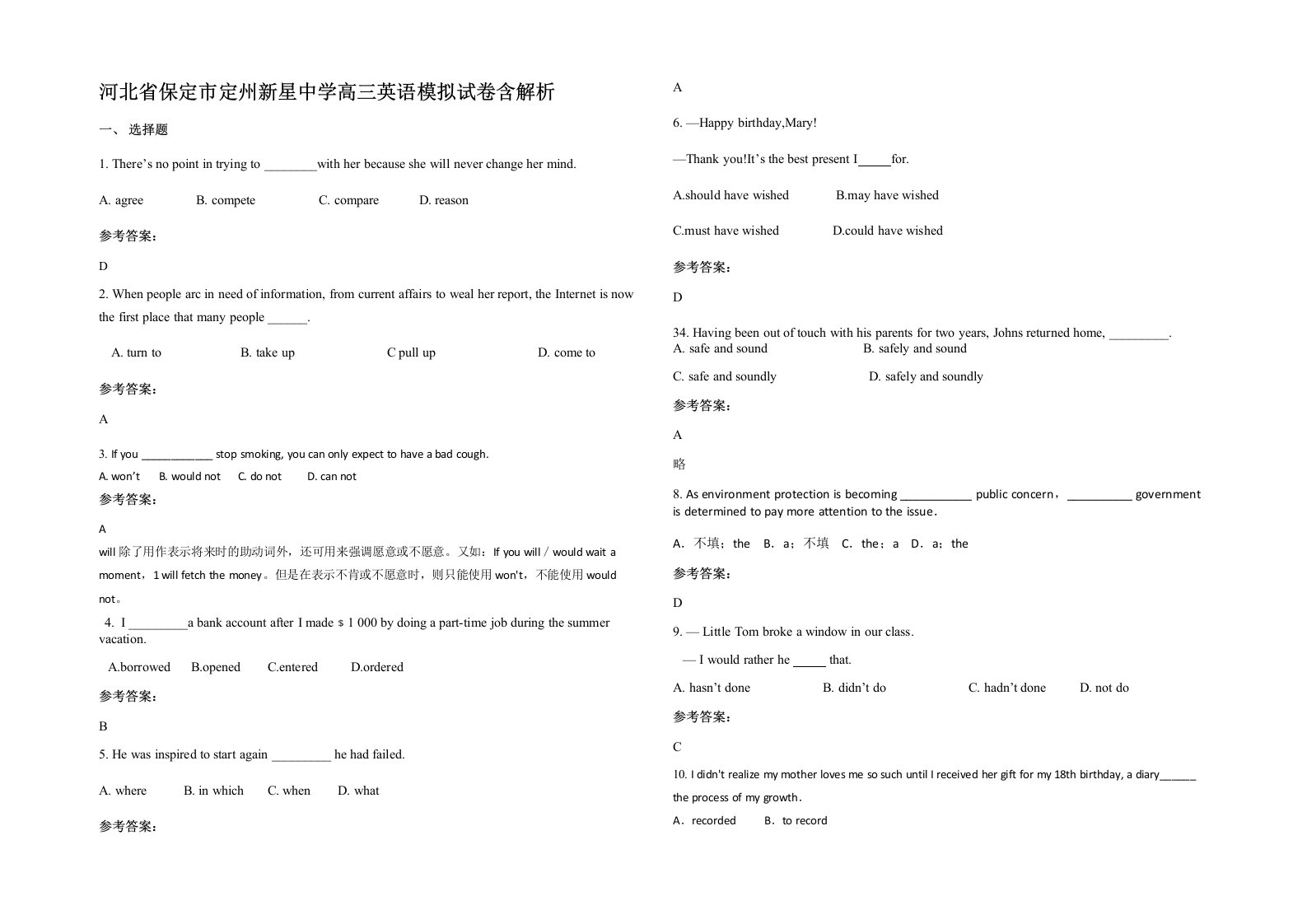 河北省保定市定州新星中学高三英语模拟试卷含解析