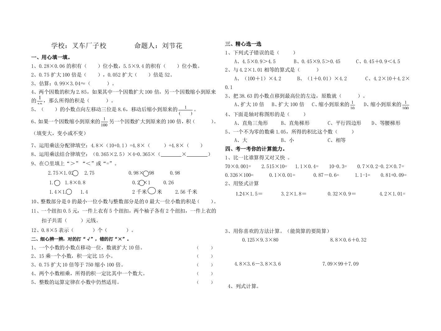 【小学中学教育精选】四年级数学下册第三单元小数乘法练习题