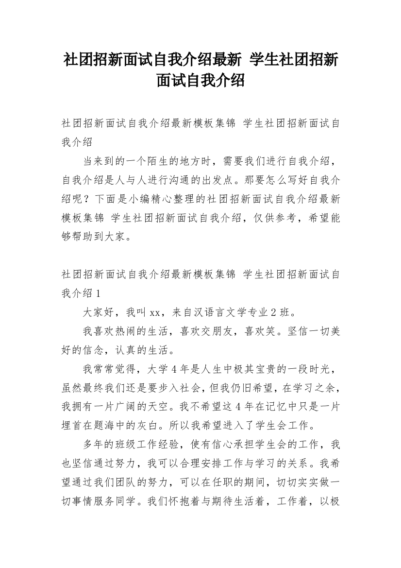 社团招新面试自我介绍最新