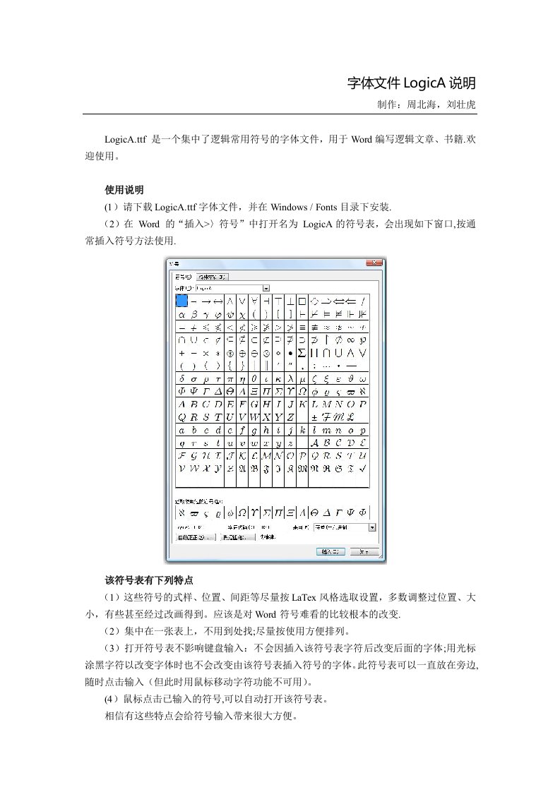 字体文件LogicA说明