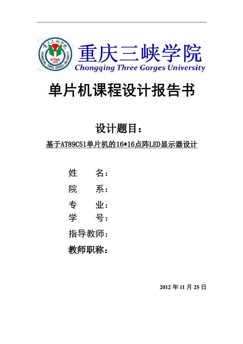 基于AT89C51单片机的16x16点阵LED显示器设计