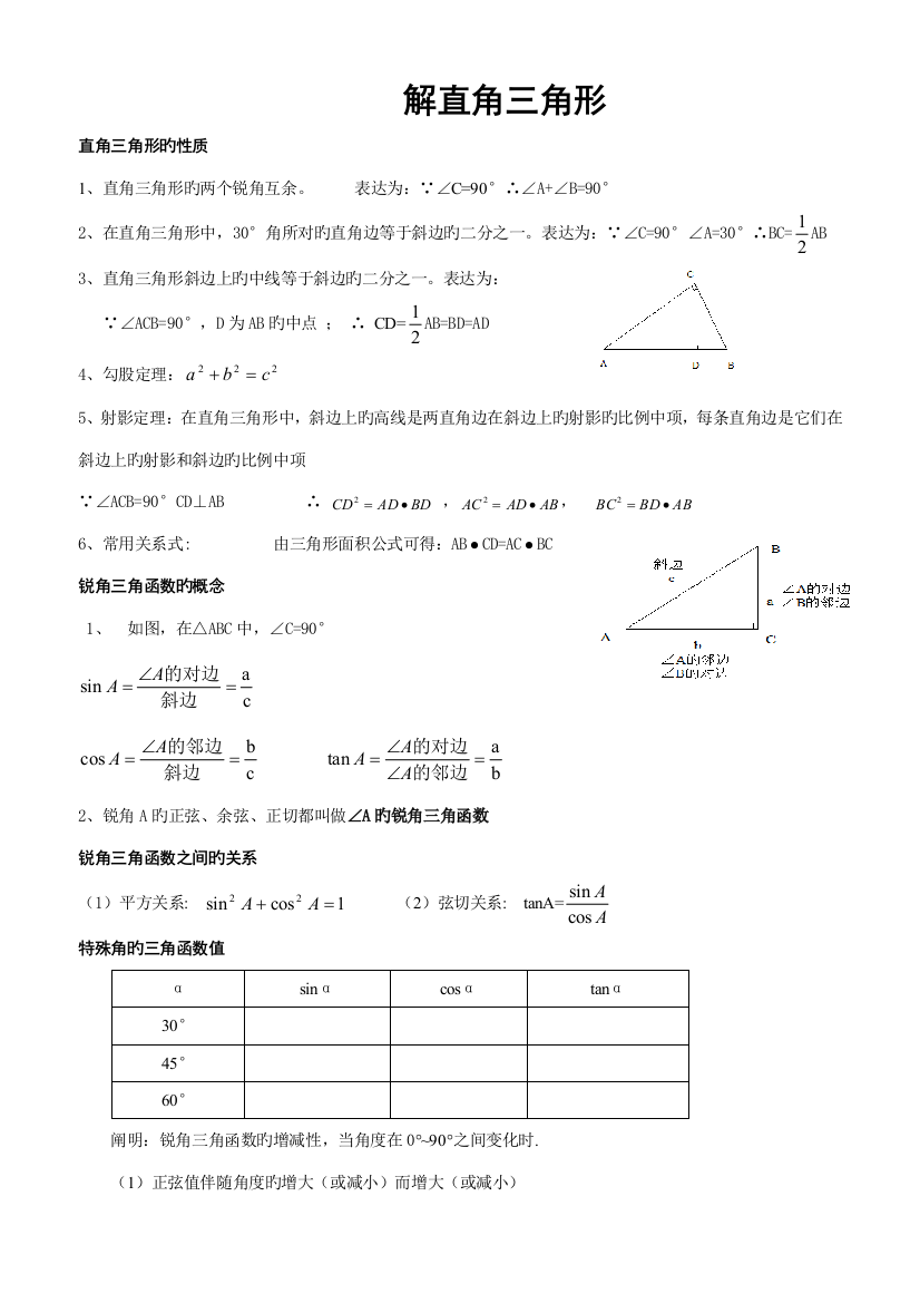 2023年解直角三角形的知识点总结