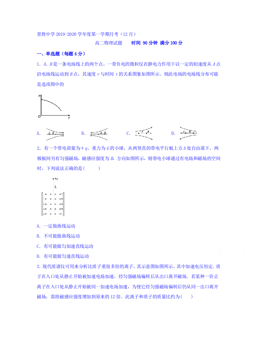 山西省运城市景胜中学2019-2020学年高二12月月考物理试题