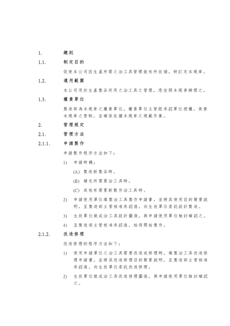 管理制度-机械设备管理办法4