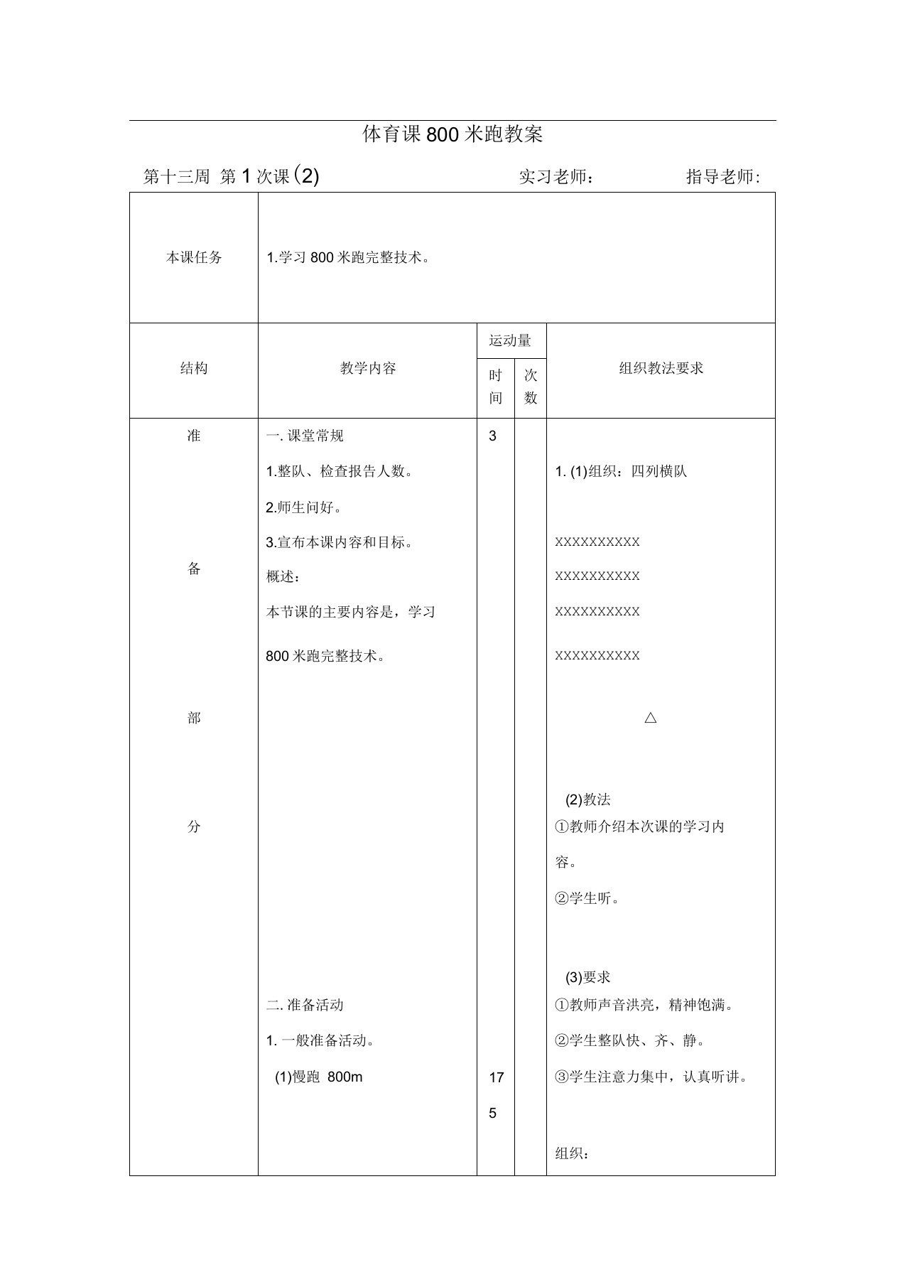 800米跑教案