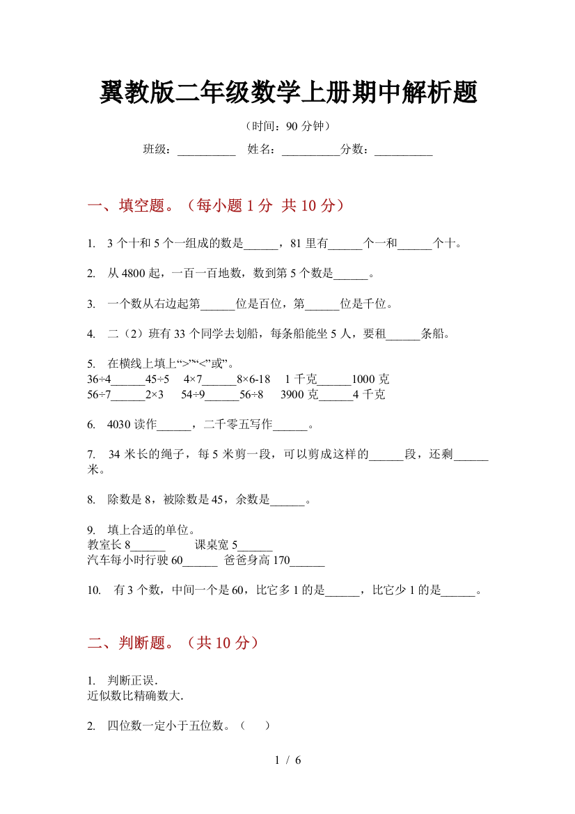 翼教版二年级数学上册期中解析题