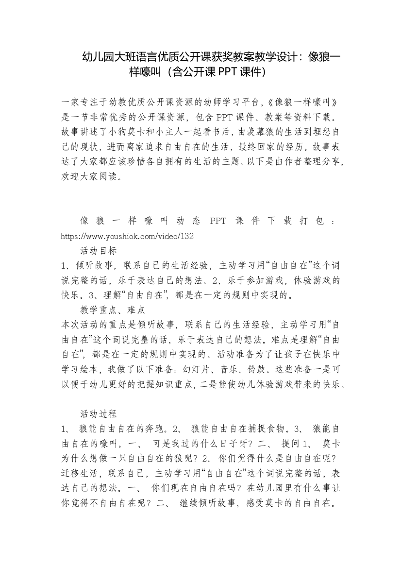 幼儿园大班语言优质公开课获奖教案教学设计：像狼一样嚎叫(含公开课PPT课件)-